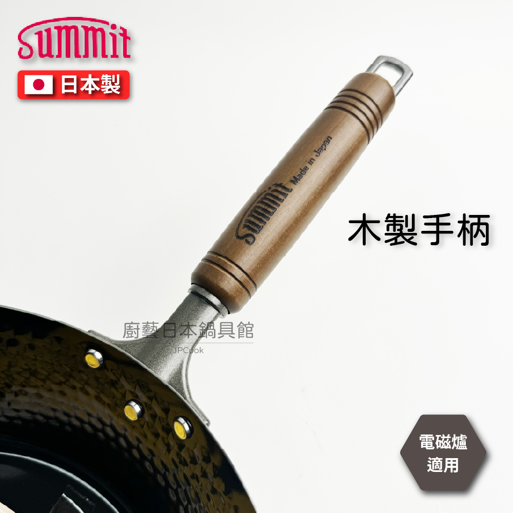[Summit]日本製 超輕量28cm 槌木平底鐵鍋｜, , large
