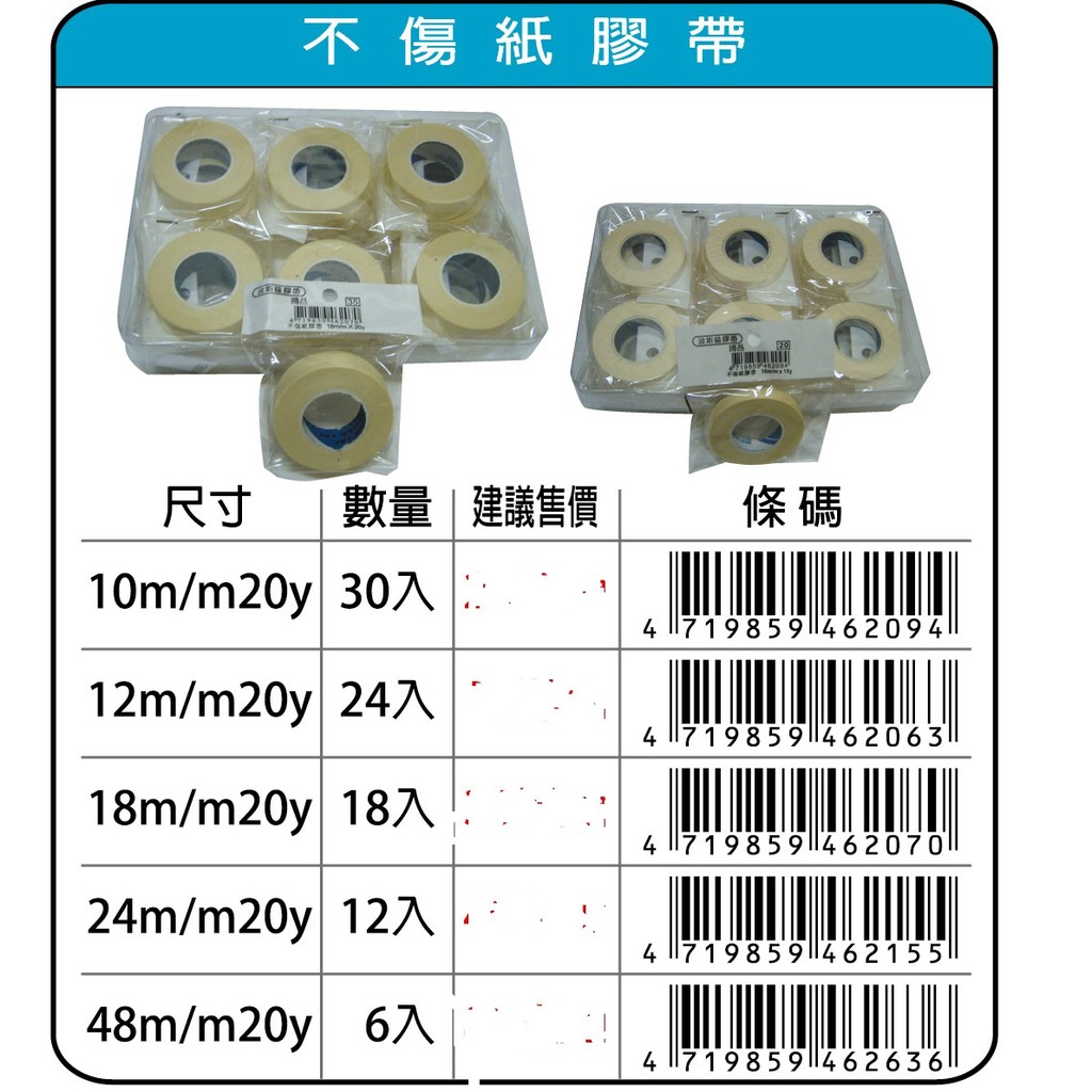 鴻昌  不傷紙膠帶(多款)48mm, , large