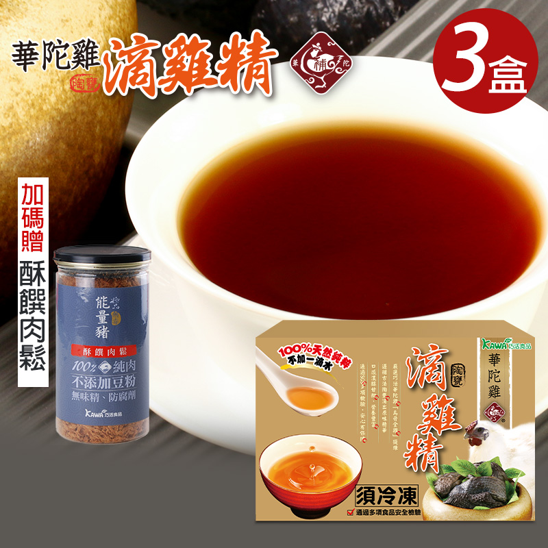 [KAWA巧活]華陀雞烏骨滴雞精禮盒(冷凍)3盒-送肉鬆, , large