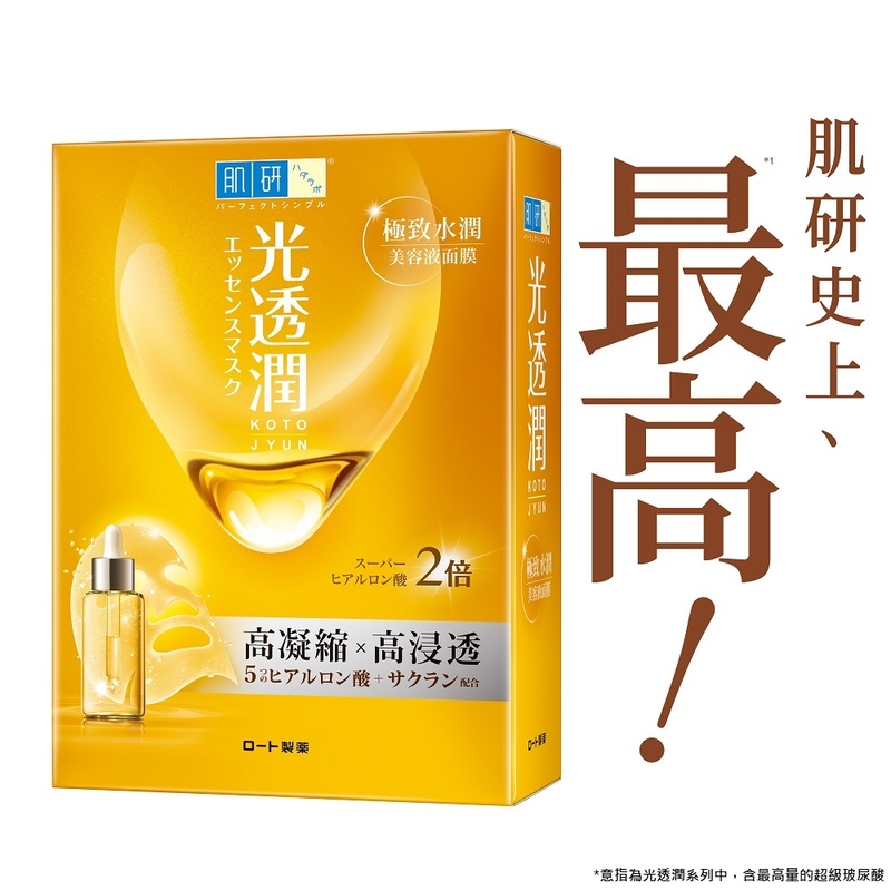 肌研光透潤極致水潤面膜, , large