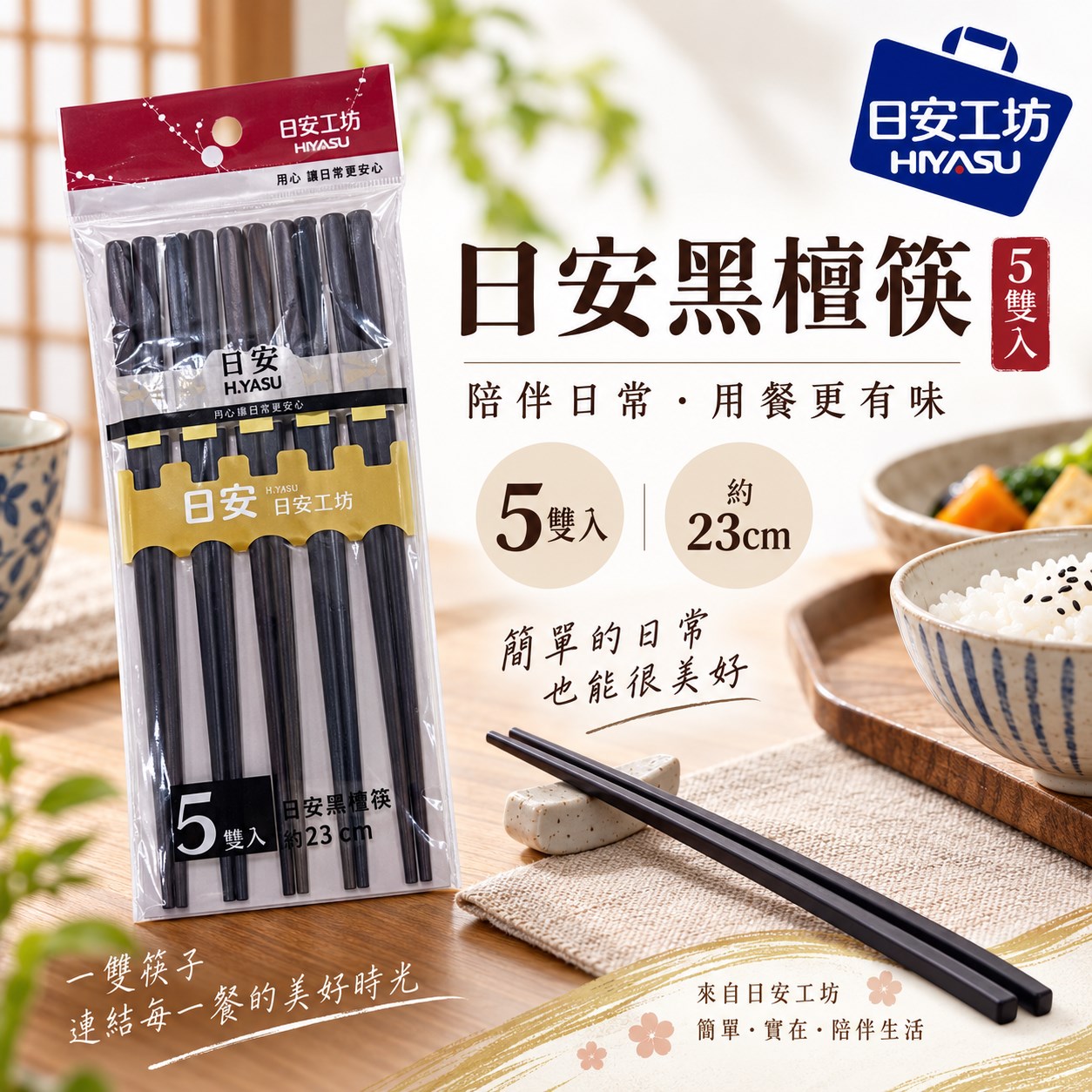 【HIYASU日安工坊】日安黑檀筷-5雙入, , large