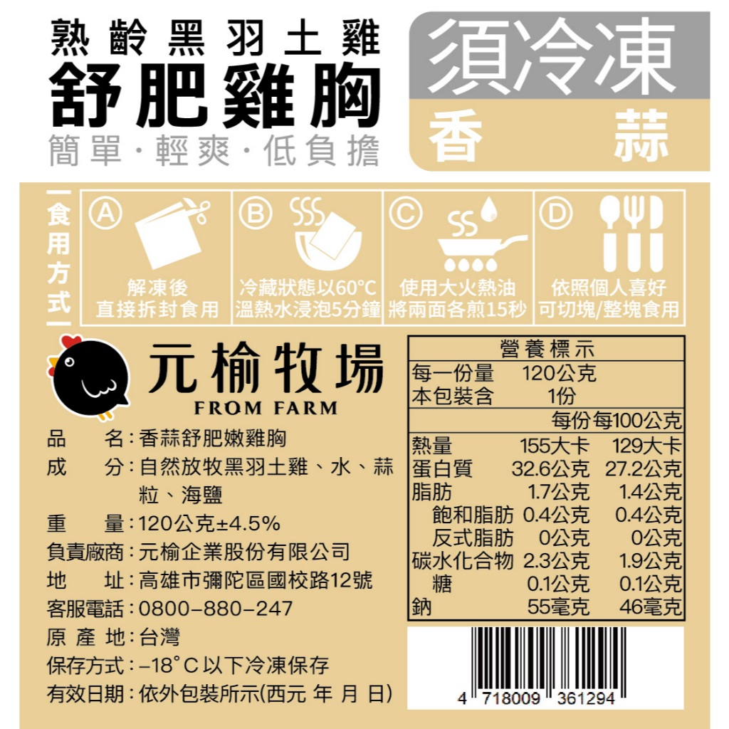 【元榆牧場】香蒜舒肥嫩雞胸120g, , large