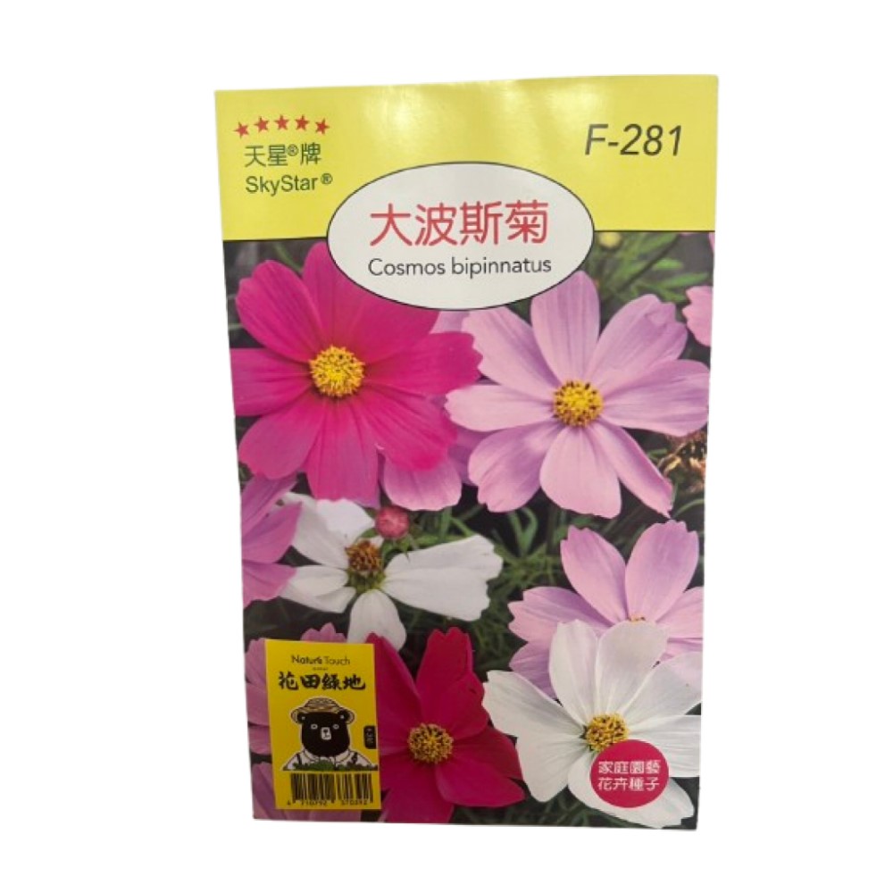 Skystar Cosmos bipinnatus &ndash; Flower Seeds, , large