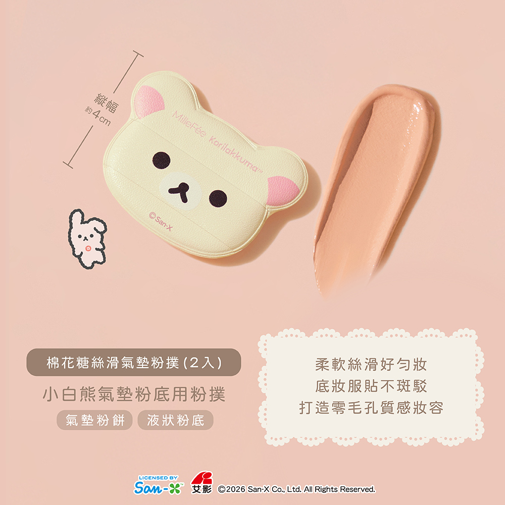 [千康嚴MilleF&eacute;e 棉花糖絲滑氣墊粉撲2人-小白熊, , large