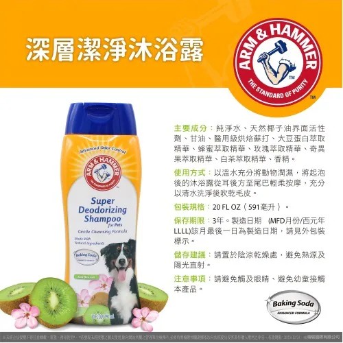 【PawHomie】ARM&HAMMER 犬用深層潔淨沐浴露 20oz｜狗狗洗毛精・除臭清潔・深層潔淨護毛, , large