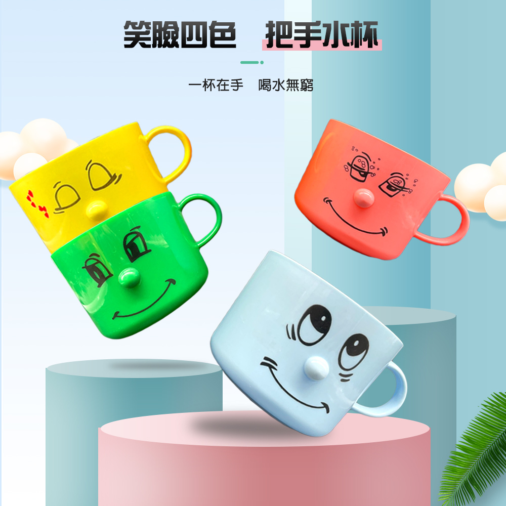 GS MALL 台灣製造 一入 笑臉水杯 創意水杯 果汁杯 杯子 茶杯 笑臉杯 水杯 笑臉水杯 把手水杯 可愛水杯, , large