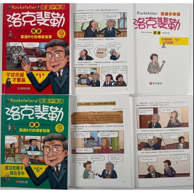 《南門書局》漫畫墨菲定律4本+漫畫洛克斐勒6本+狼之道4本 共14本  特價1000元, , large