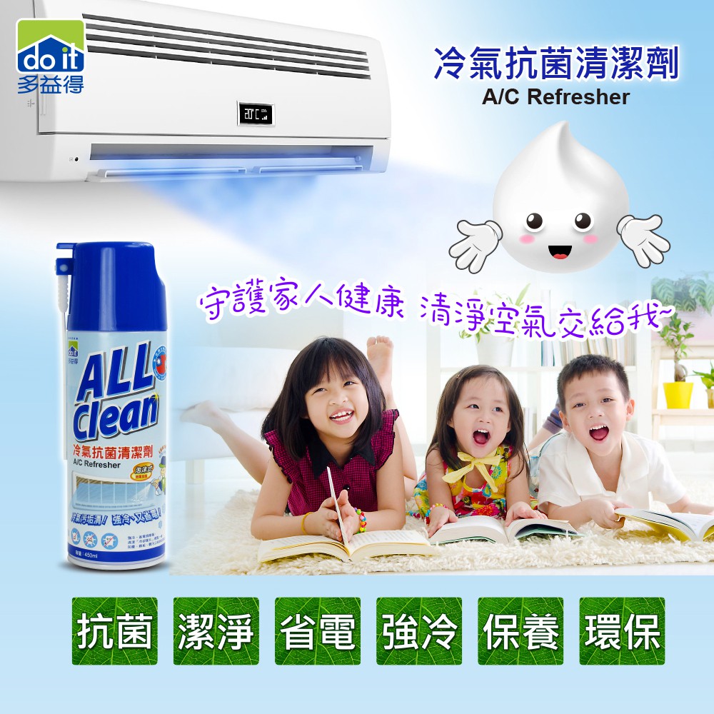 【多益得】 ALL Clean冷氣抗菌清潔劑(一瓶可以清洗3台居家冷氣機)/, , large