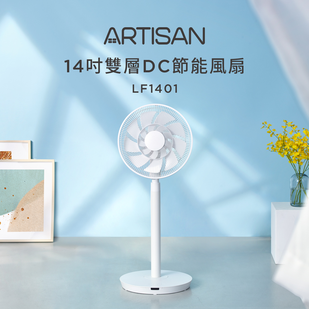 [丞洋企業] ARTISAN 14吋DC節能涼風扇(LF1401)促銷中, , large