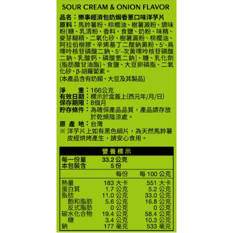 樂事樂連連奶焗香蔥經濟包, , large