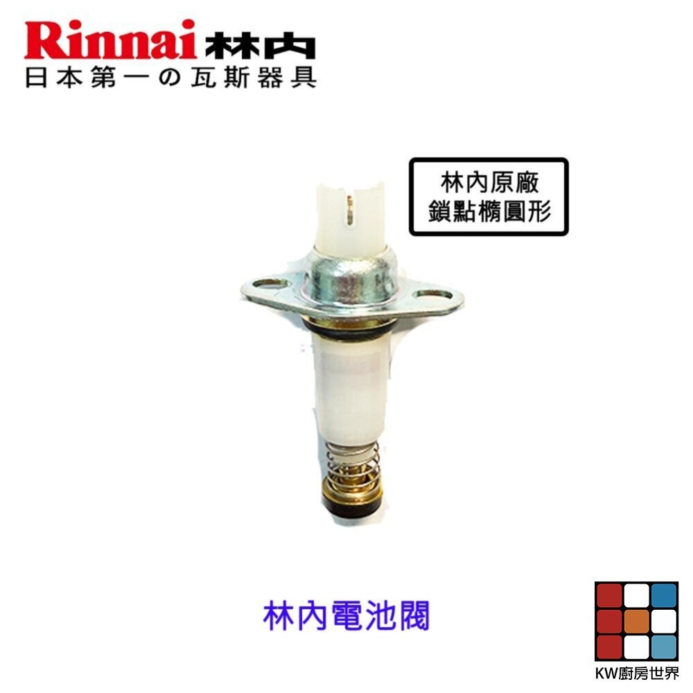 【KW廚房世界】《林內原廠》MB-200GH 瓦斯爐零件 爐架 爐頭 零件全系列一, , large