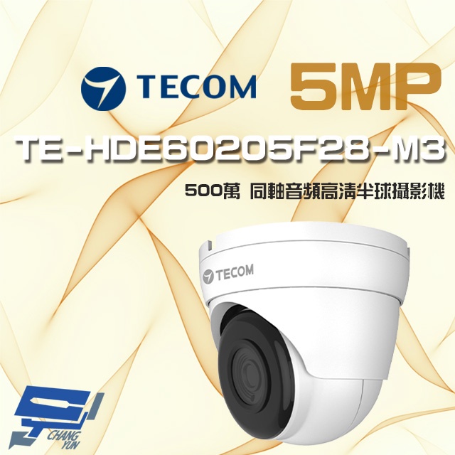 昌運監視器 東訊 TE-HDE60205F28-M3 500萬 同軸音頻 高清半球攝影機, , large