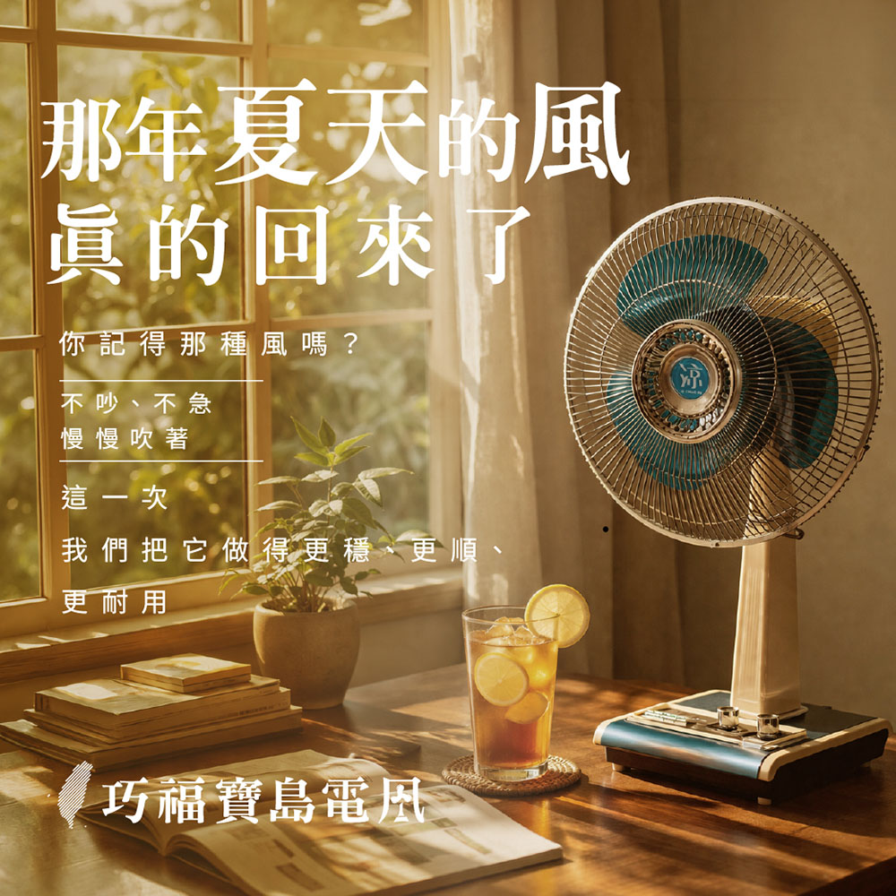 【巧福】寶島電風懷舊機種 UC-614V1 港邊藍/柑仔橘 電風扇/循環扇/電扇, , large