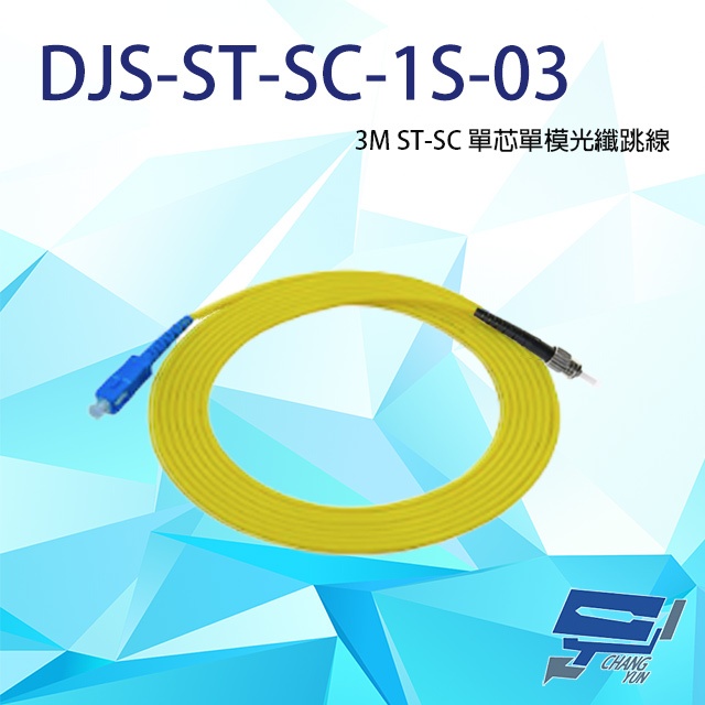 昌運監視器 DJS-ST-SC-1S-03 ST-SC 3M 單芯單模光纖跳線, , large