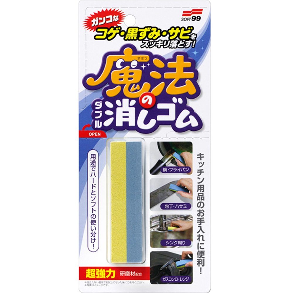 [力守貿易]日本 SOFT99 去燒焦黑跡鐵鏽用雙層魔法橡皮, , large