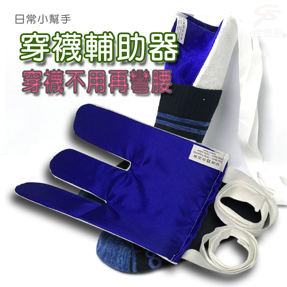 GS MALL 台灣製造 拉繩型穿襪器 懶人神器 行動不便 長照穿襪 貼心穿襪 穿襪 輔助器 穿襪 懶人穿襪 老人穿襪, , large