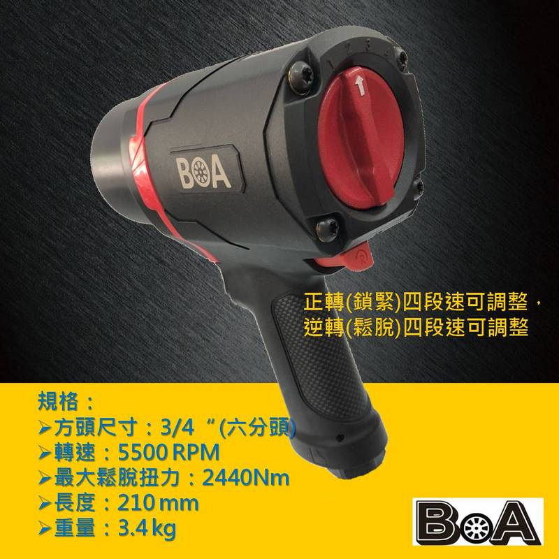 【BOA】正3/4 " 六分 輕巧超大扭力 工業級 氣動扳手 氣動工具 汽修 輪胎 機械 板金 貨卡車, , large