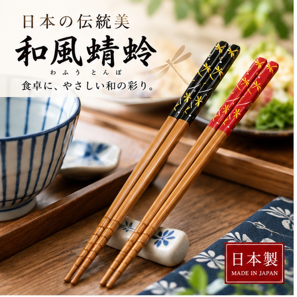 【HIYASU日安工坊】日本工藝箸-和風蜻蜓, , large