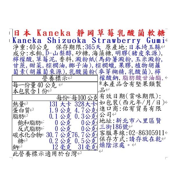 日本Kaneka靜岡草莓乳酸菌軟糖, , large