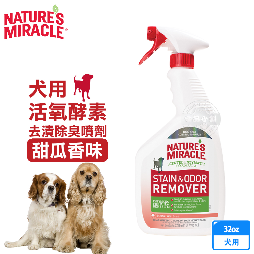 8in1 美國 自然奇蹟 犬用 活氧酵素去漬除臭噴劑 甜瓜香味32oz, , large