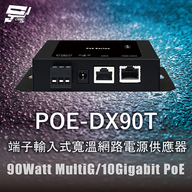 昌運監視器 CERIO 智鼎 POE-DX90T 端子輸入式寬溫網路電源供應器 90Watt MultiG/10Gigabit PoE, , large