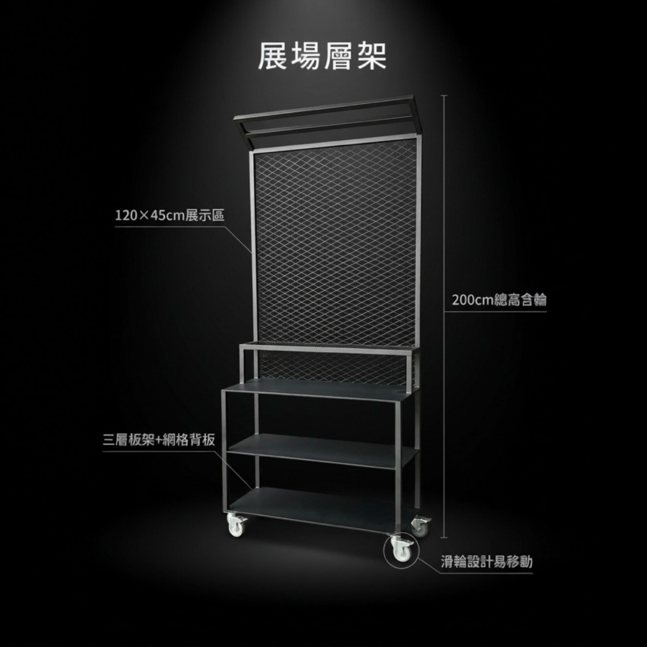 【 SHAONIANNA.TW 】工業風展場層列架｜穩定耐用｜多層陳列｜商用展示架空間展演層列架｜多層視覺陳列｜極簡線條｜展場展示架, , large