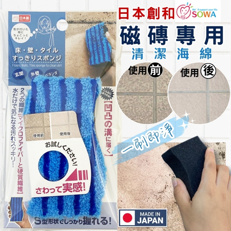 〔本野有限公司〕日本創和磁磚用清潔海綿 -2入, , large