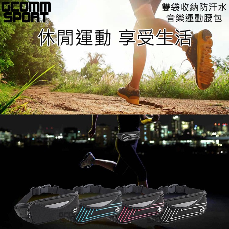 GCOMM SPORT 雙袋防汗水音樂運動腰包 直條藍, , large