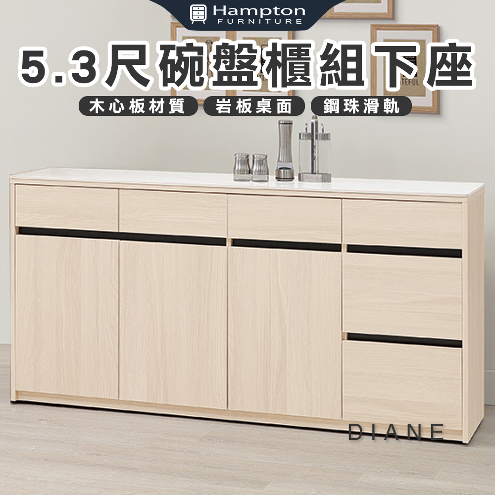 【Hampton 漢汀堡】朵尼5.3尺碗盤櫃組下座, , large