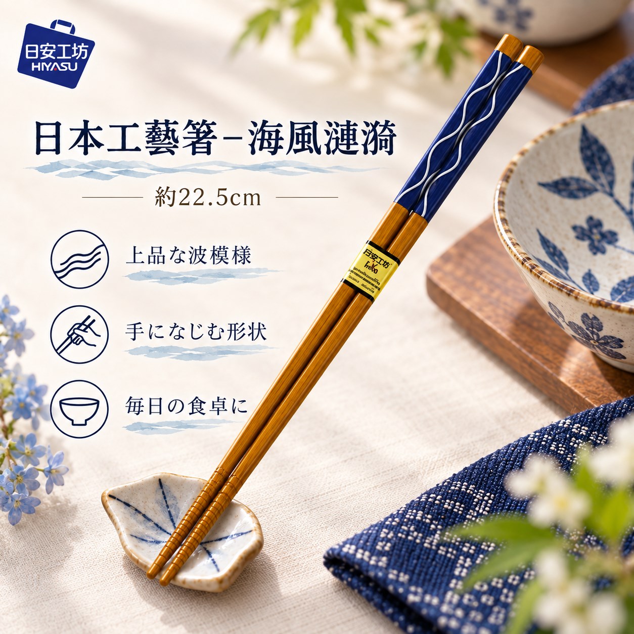 【HIYASU日安工坊】日本工藝箸-海風漣漪, , large