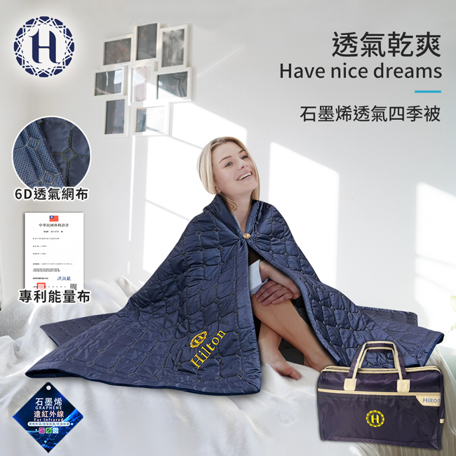 【Hilton 希爾頓】石墨烯透氣四季被-附小型行李袋 (B0095-A), , large