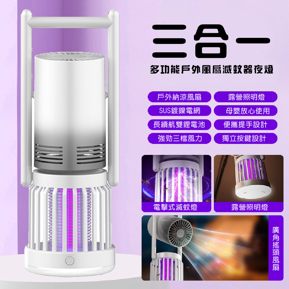 3-in-1 Outdoor Fan Mosquito Killer Night Light, , large