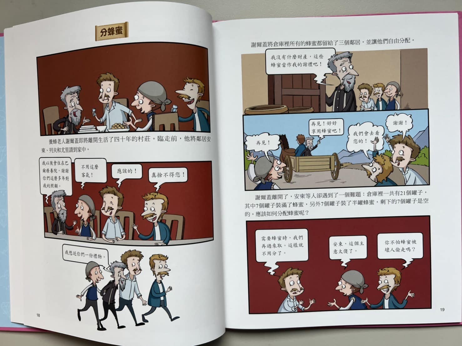 《南門書局》這才是孩子愛看的哇！漫畫數學 6本, , large