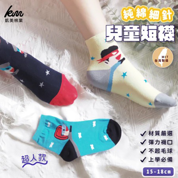 [Kaimei Cotton] MIT Made in Taiwan pure cotton fine needle shape children's socks Superman style 15-18cm Kaimei Cotton - 8 pairs set, , large