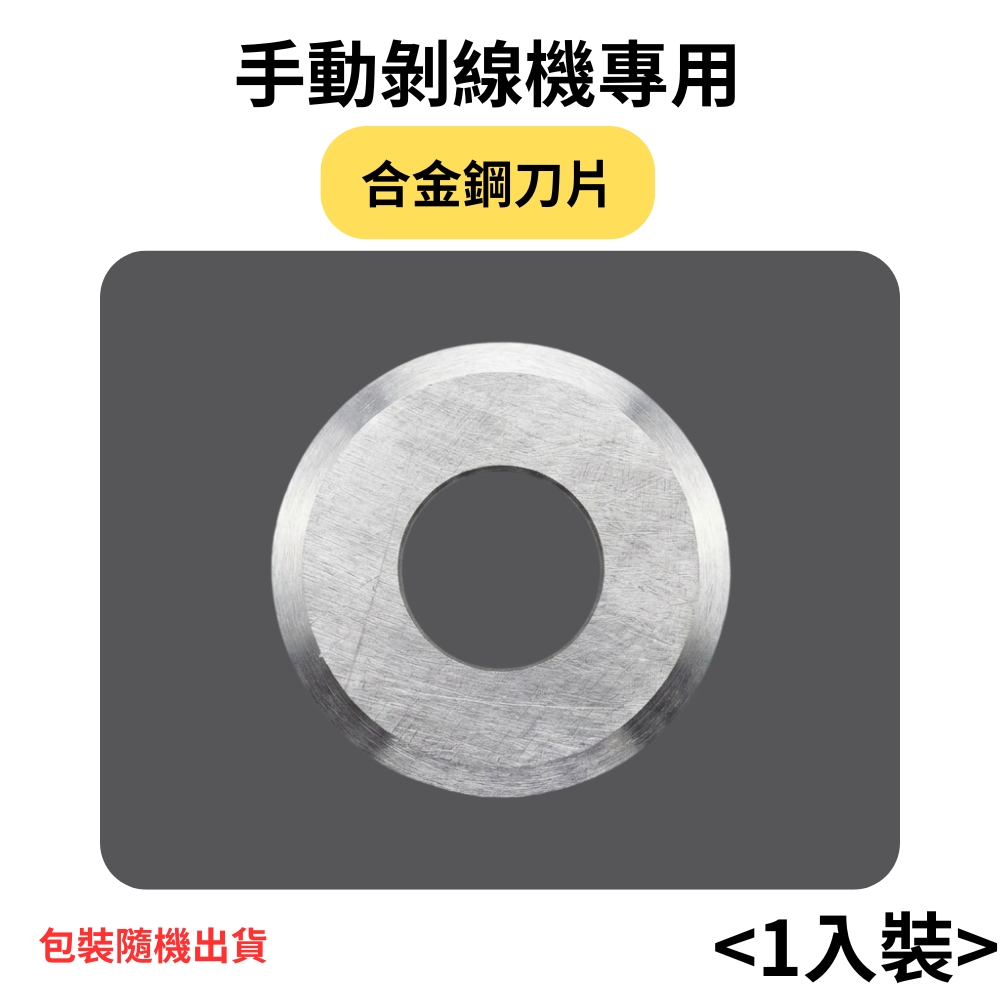 手動6孔五軌剝線機/配件/1刀片*3, , large
