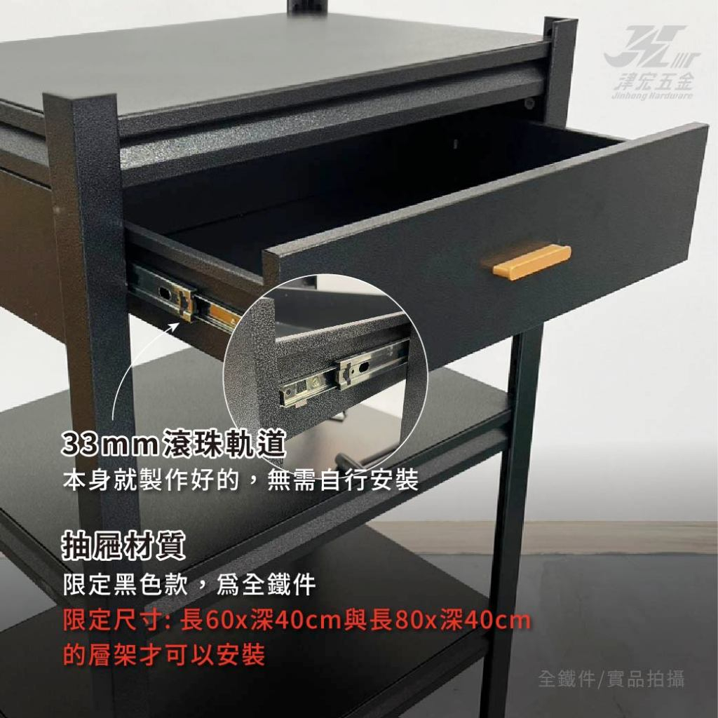 【津宏五金】層架專用配件【抽屜】台灣現貨 層架/耐重置物/抽屜/置物架, , large