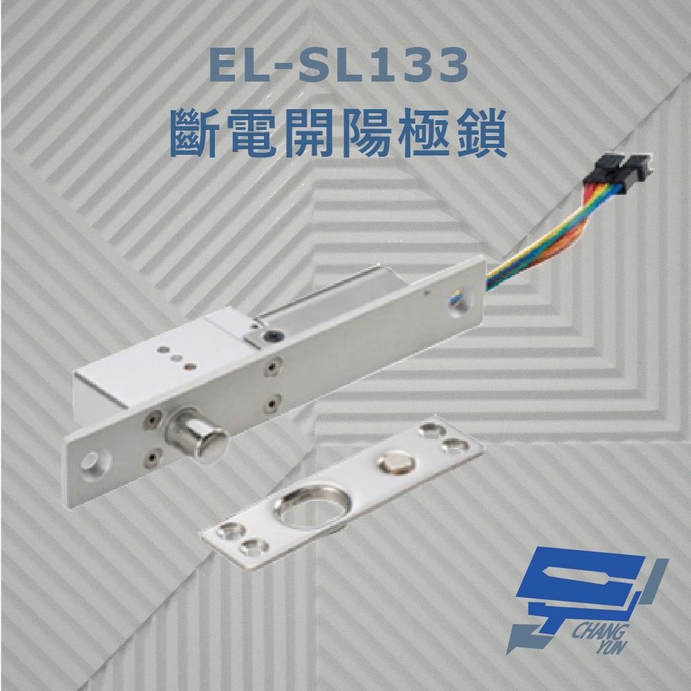 昌運監視器 EL-SL133 斷電開陽極鎖 特殊耐磨處理 適用於 180&deg;開之各式門, , large