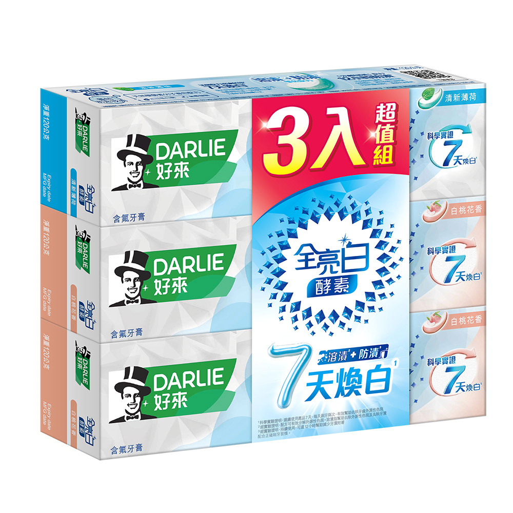 好來全亮白極緻酵素牙膏2+1超值組, , large