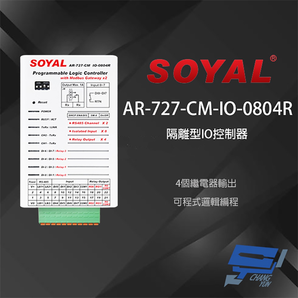 昌運監視器 SOYAL AR-727-CM-IO-0804R E1 RS485 TCPIP 訊號轉換器 隔離型IO控制器, , large