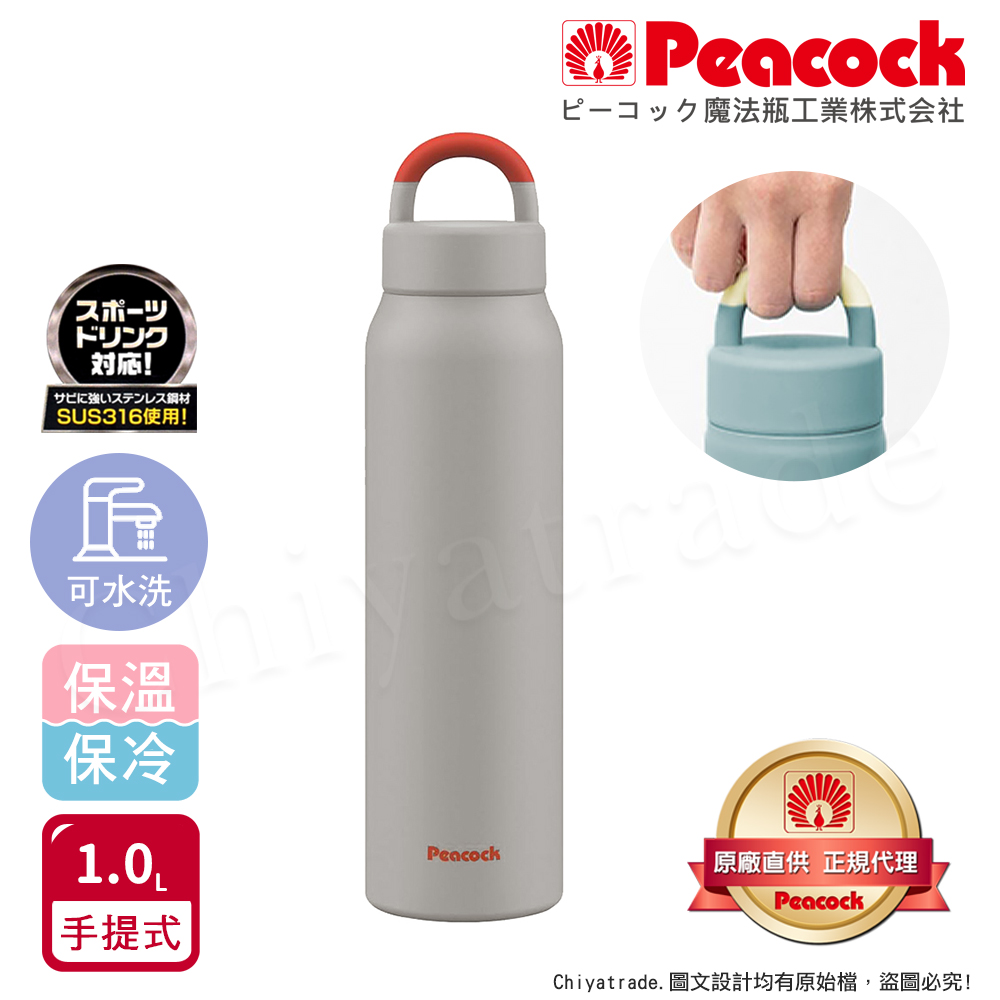 【日本孔雀Peacock】316不鏽鋼 手提式City城市休閒 保冷保溫杯1000ML(提把設計), , large