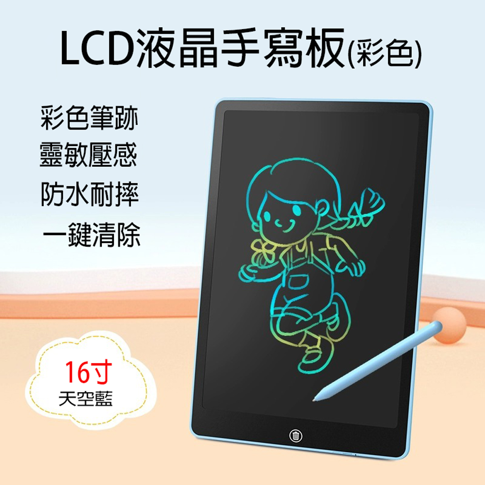 【SV61136】16吋LCD液晶彩屏手寫板 兒童繪畫板 寫字板 帶鎖一鍵清除 內置鈕扣電池 電子畫板 塗鴨神器, , large
