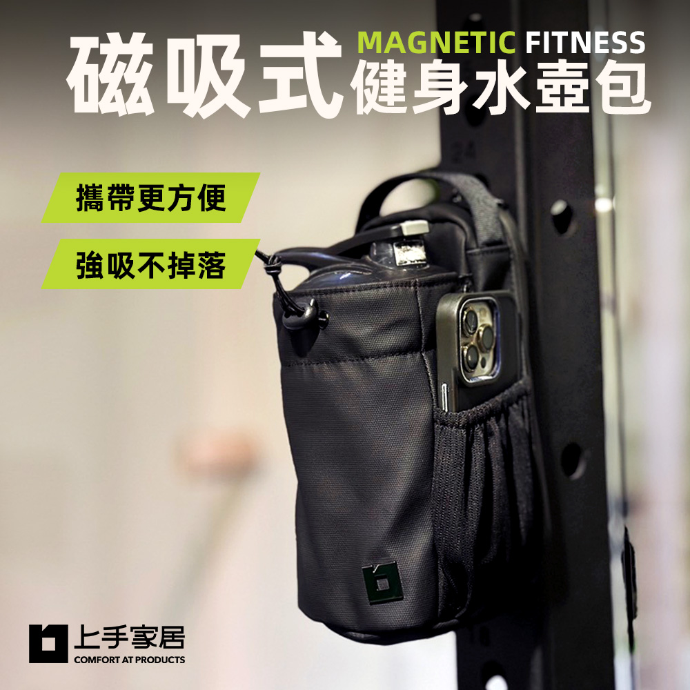 【上手家居】磁吸式健身水壺包 黑色(單肩包/肩背包/運動包/運動提袋/健身包/運動側背包), , large