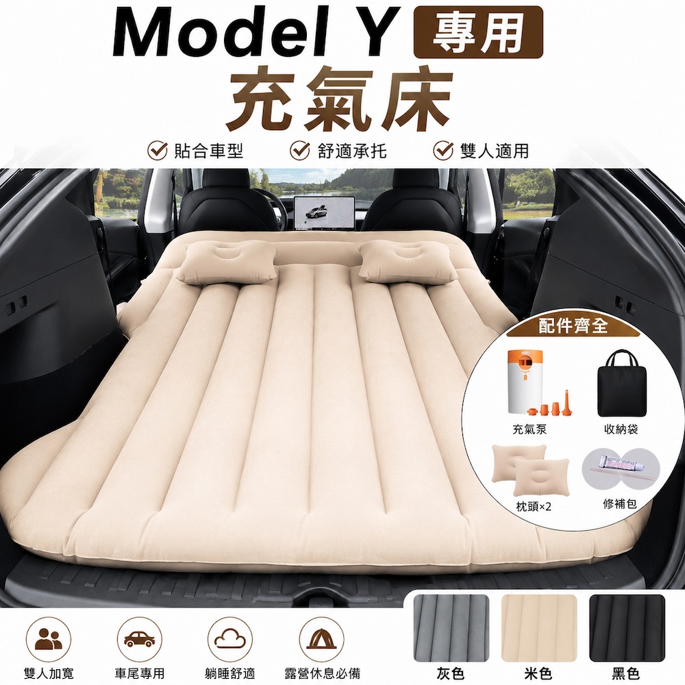 【A&R】雲眠尊享植絨加厚雙人充氣床墊 特斯拉 Model3/Y專用款 任選, , large