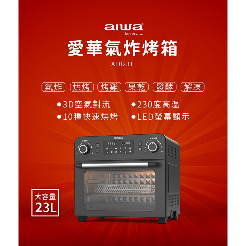 AIWA 愛華 多功能氣炸烤箱 AF-023T 銀色, , large