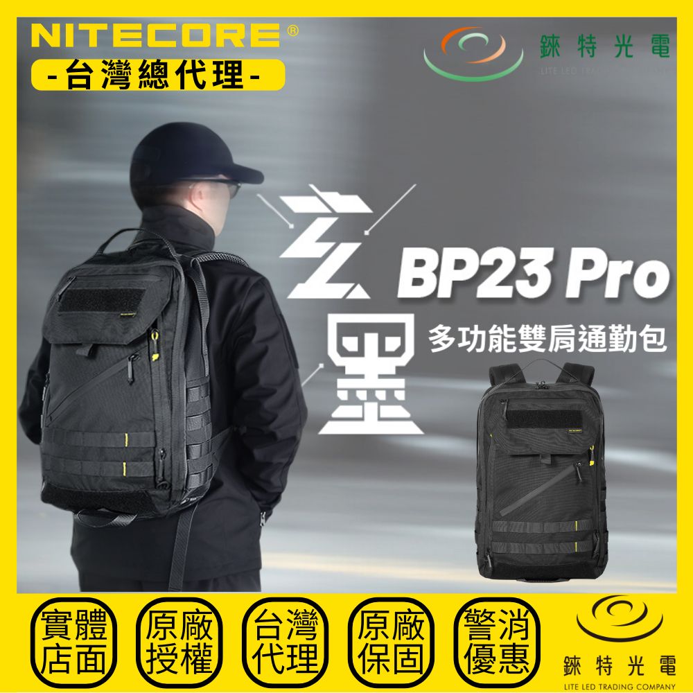 【錸特光電】NITECORE BP23 PRO 雙肩通勤包, , large