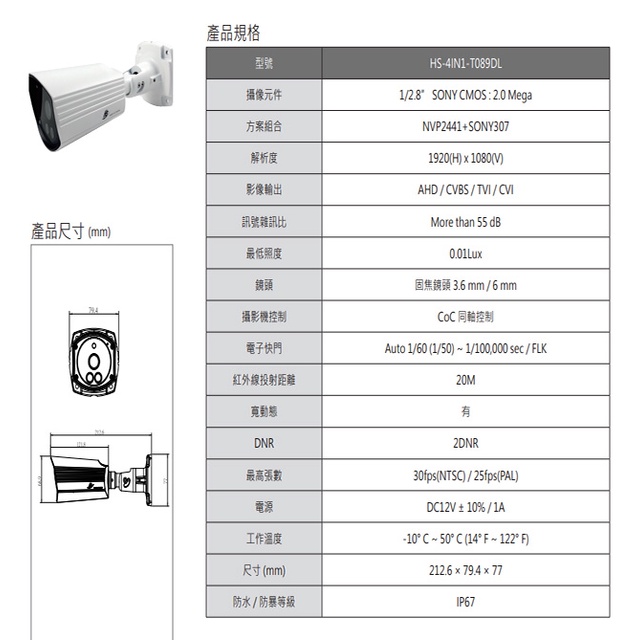 昌運監視器 昇銳 HS-4IN1-T089DL 200萬 星光級 室內外槍型紅外線攝影機 紅外線20M, , large