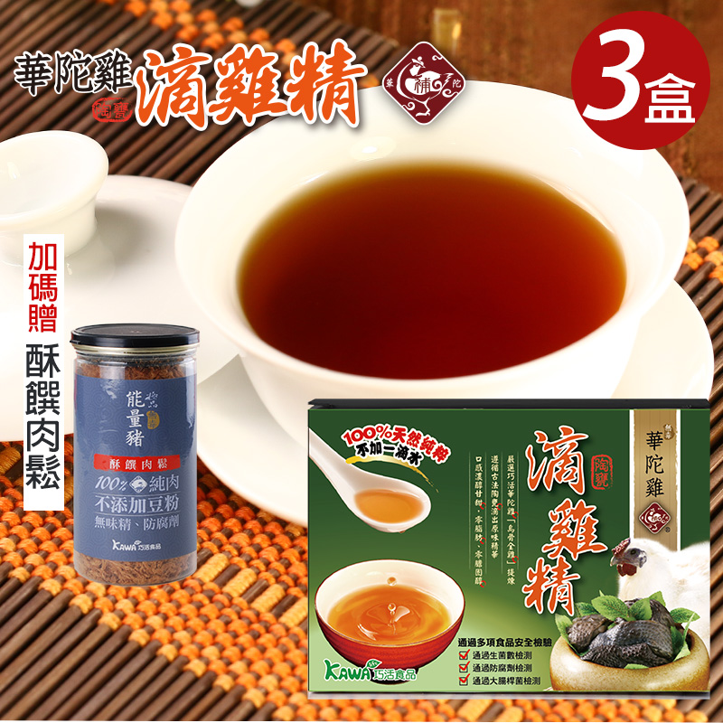 [KAWA巧活]華陀雞烏骨滴雞精禮盒(常溫)3盒-送肉鬆, , large