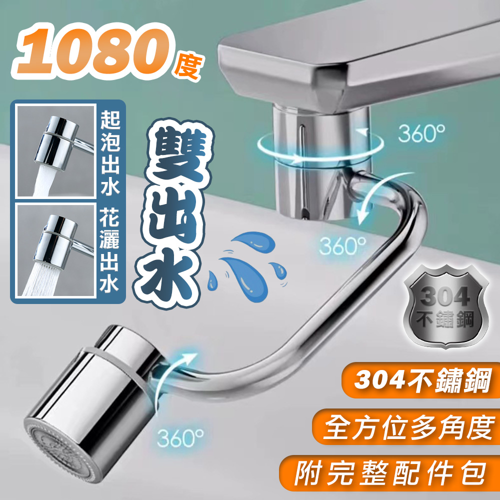 【高品生活】304不鏽鋼二檔機械臂萬向水龍頭機械臂水龍頭｜洗漱神器｜臉盆水龍頭｜洗漱水龍頭｜萬向水龍頭, , large