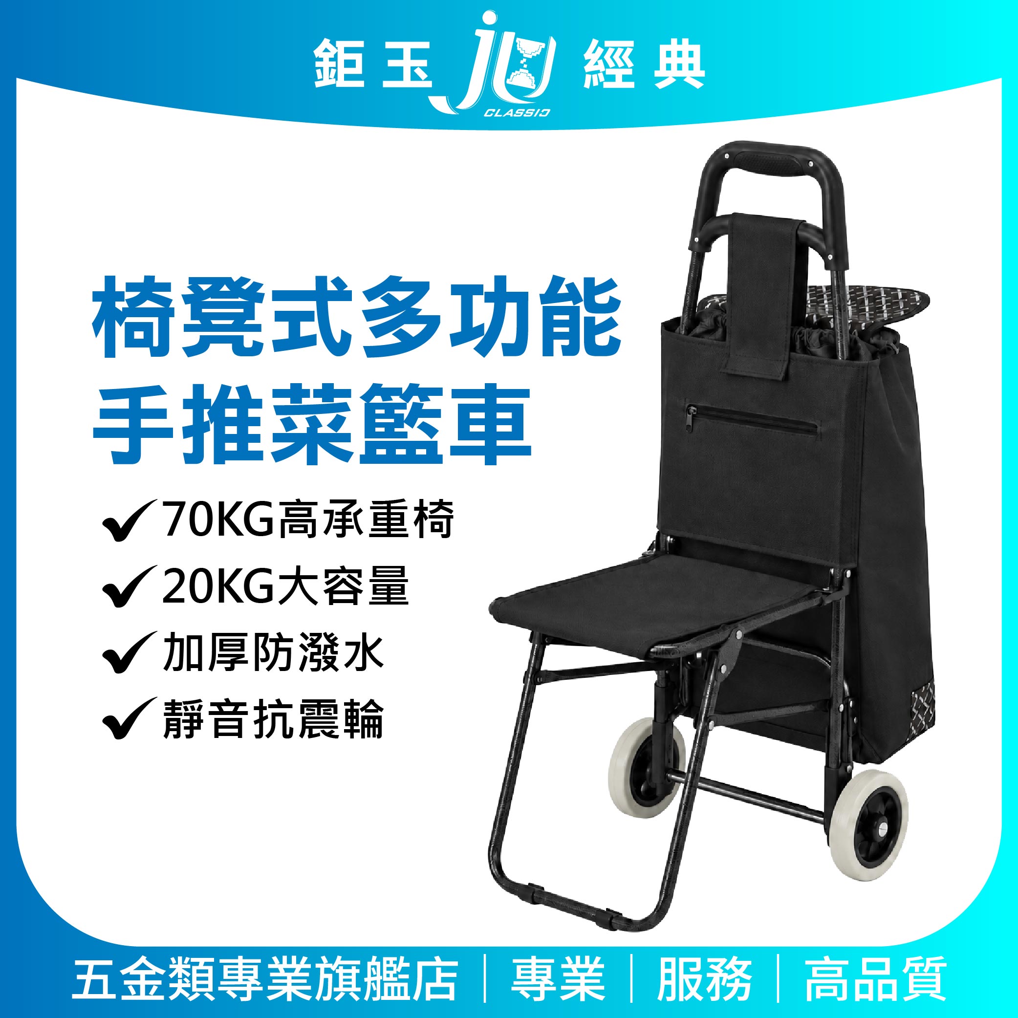 鉅玉經典｜手推菜籃車 椅凳款 拉車 折疊車 防潑水購物車 附椅款 好收納 GWT-115, , large