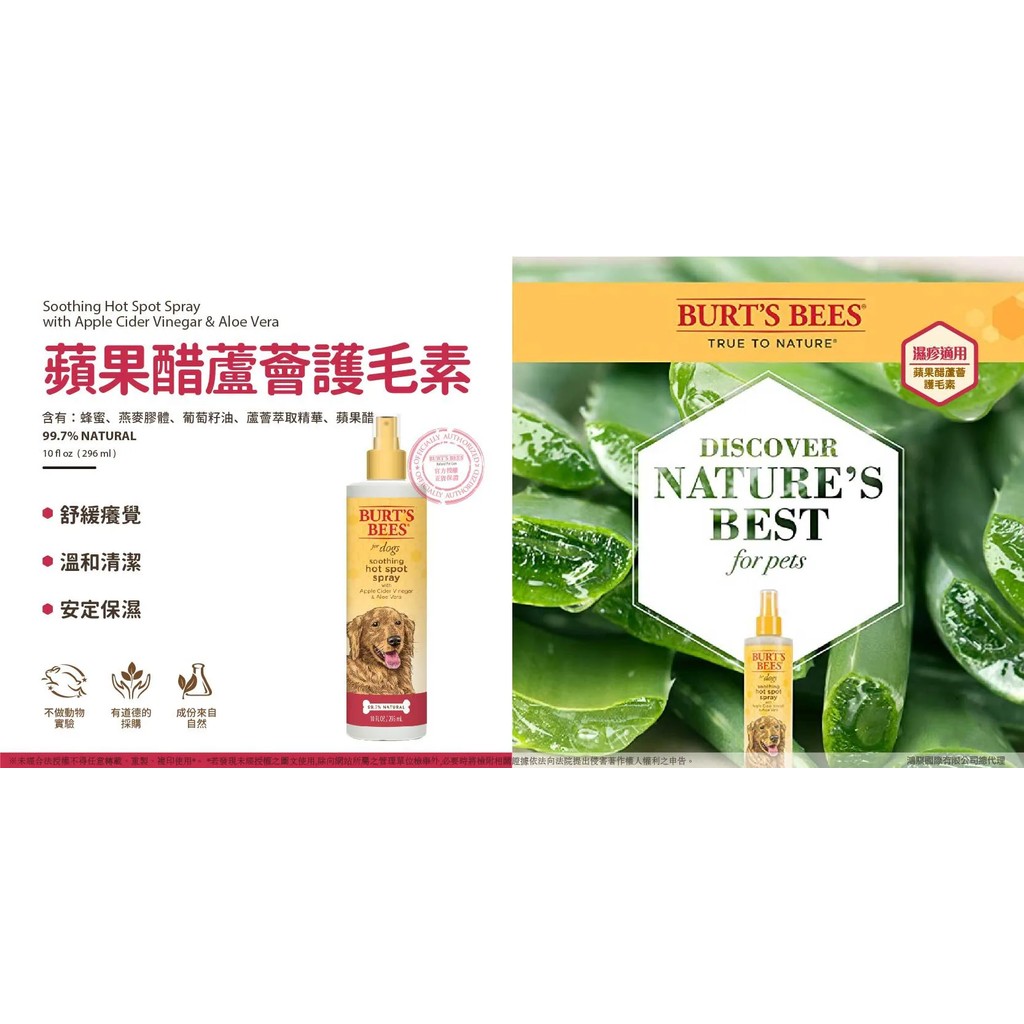 【PawHomie】Burt's Bees 犬用濕疹乾洗潔膚水｜蘋果醋蘆薈配方・舒緩搔癢・低敏護毛, , large